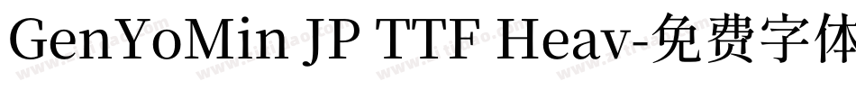 GenYoMin JP TTF Heav字体转换